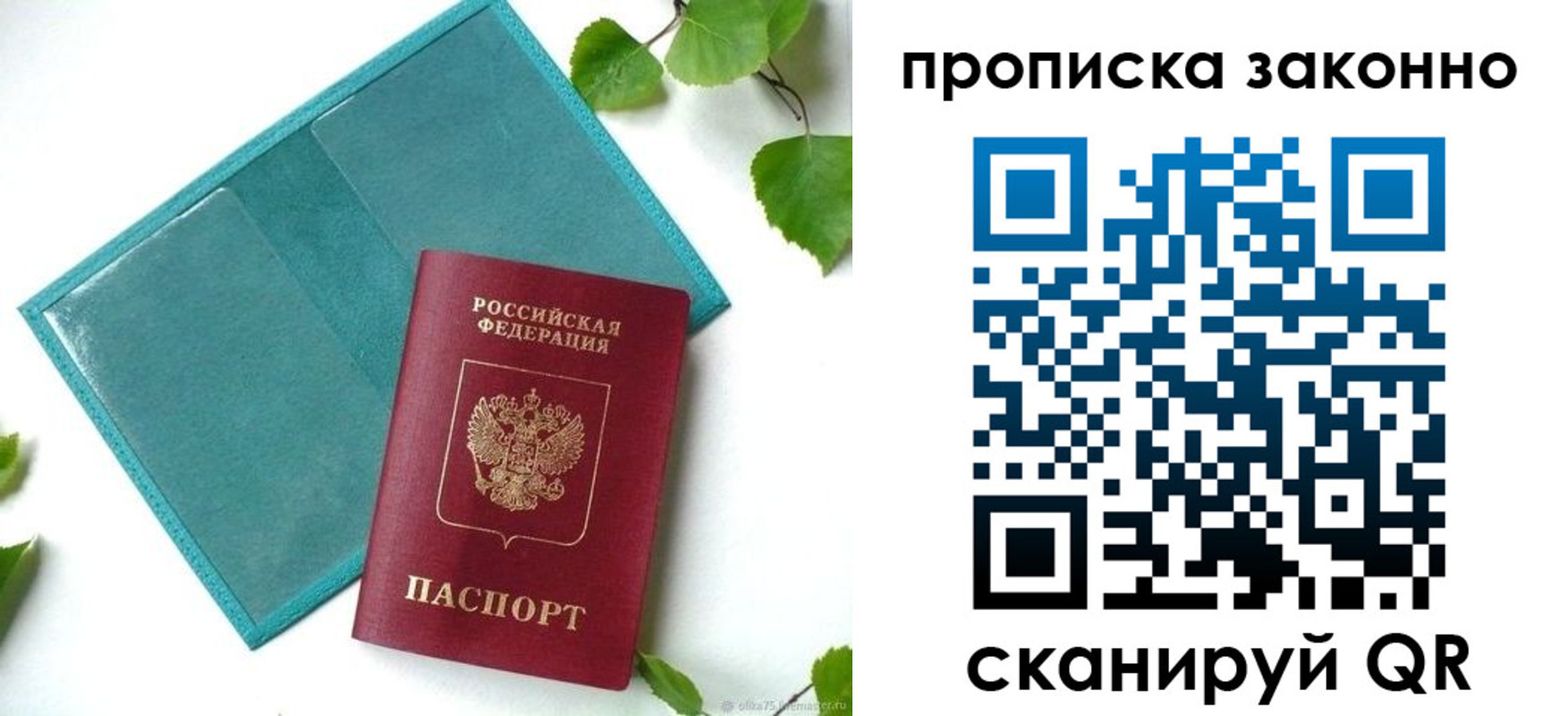 прописка штамп в Почепе