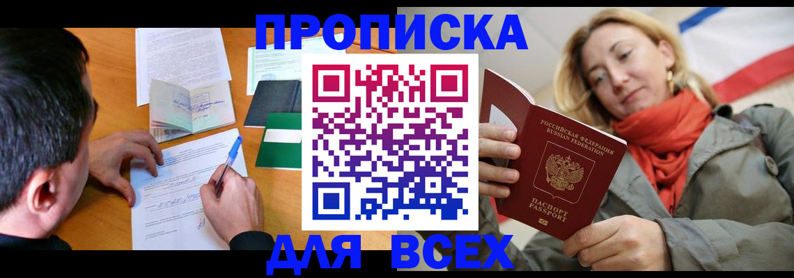 временная прописка в Почепе